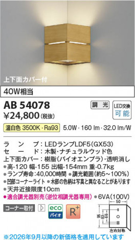 ���β��� | KOIZUMI �������߾��� LED�֥饱�å� AB54078 | ���������̿����䡦����ƥꥢ���������� �饤�ȥ�������