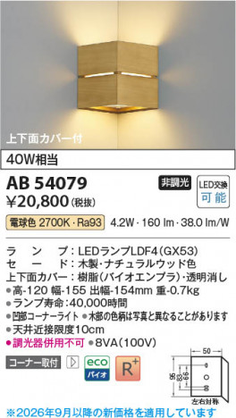 ���β��� | KOIZUMI �������߾��� LED�֥饱�å� AB54079 | ���������̿����䡦����ƥꥢ���������� �饤�ȥ�������