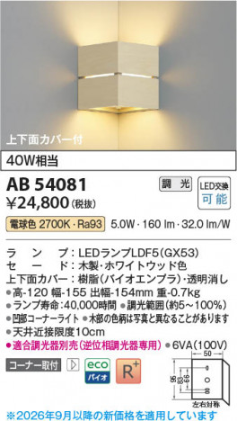 ���β��� | KOIZUMI �������߾��� LED�֥饱�å� AB54081 | ���������̿����䡦����ƥꥢ���������� �饤�ȥ�������