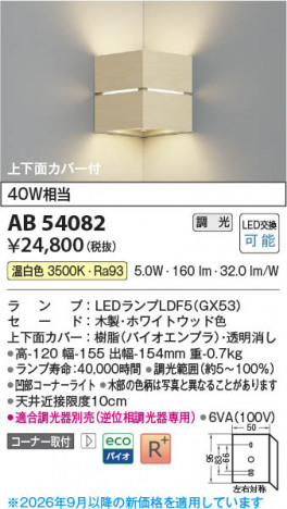 ���β��� | KOIZUMI �������߾��� LED�֥饱�å� AB54082 | ���������̿����䡦����ƥꥢ���������� �饤�ȥ�������