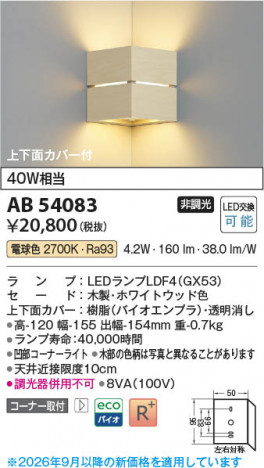 ���β��� | KOIZUMI �������߾��� LED�֥饱�å� AB54083 | ���������̿����䡦����ƥꥢ���������� �饤�ȥ�������
