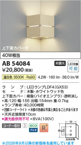 ���β��� | KOIZUMI �������߾��� LED�֥饱�å� AB54084 | ���������̿����䡦����ƥꥢ���������� �饤�ȥ�������