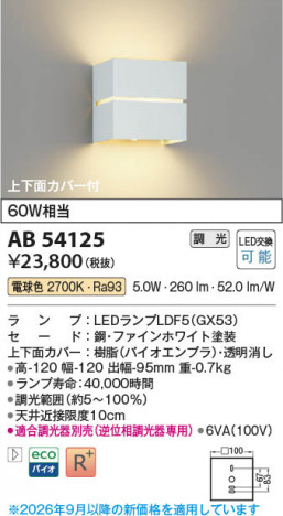 ���β��� | KOIZUMI �������߾��� LED�֥饱�å� AB54125 | ���������̿����䡦����ƥꥢ���������� �饤�ȥ�������