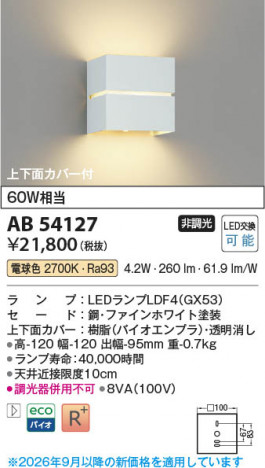 ���β��� | KOIZUMI �������߾��� LED�֥饱�å� AB54127 | ���������̿����䡦����ƥꥢ���������� �饤�ȥ�������