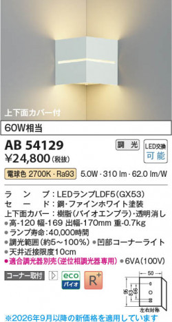 ���β��� | KOIZUMI �������߾��� LED�֥饱�å� AB54129 | ���������̿����䡦����ƥꥢ���������� �饤�ȥ�������