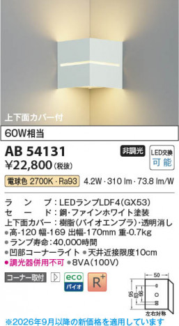 ���β��� | KOIZUMI �������߾��� LED�֥饱�å� AB54131 | ���������̿����䡦����ƥꥢ���������� �饤�ȥ�������