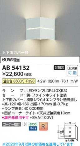 ���β��� | KOIZUMI �������߾��� LED�֥饱�å� AB54132 | ���������̿����䡦����ƥꥢ���������� �饤�ȥ�������