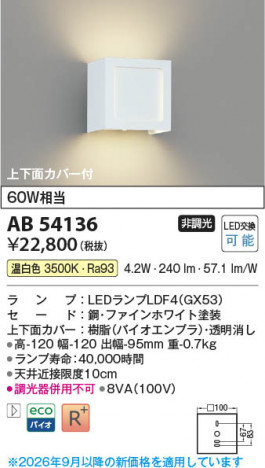 ���β��� | KOIZUMI �������߾��� LED�֥饱�å� AB54136 | ���������̿����䡦����ƥꥢ���������� �饤�ȥ�������