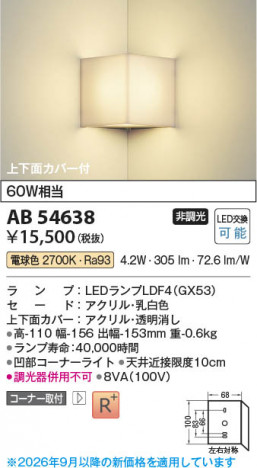 ���β��� | KOIZUMI �������߾��� LED�֥饱�å� AB54638 | ���������̿����䡦����ƥꥢ���������� �饤�ȥ�������