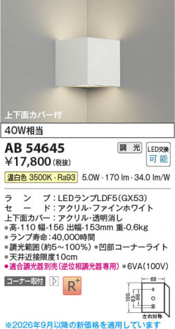 ���β��� | KOIZUMI �������߾��� LED�֥饱�å� AB54645 | ���������̿����䡦����ƥꥢ���������� �饤�ȥ�������