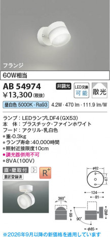���β��� | KOIZUMI �������߾��� LED�֥饱�å� AB54974 | ���������̿����䡦����ƥꥢ���������� �饤�ȥ�������