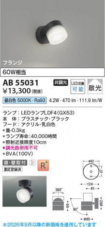 ���β��� | KOIZUMI �������߾��� LED�֥饱�å� AB55031 | ���������̿����䡦����ƥꥢ���������� �饤�ȥ�������