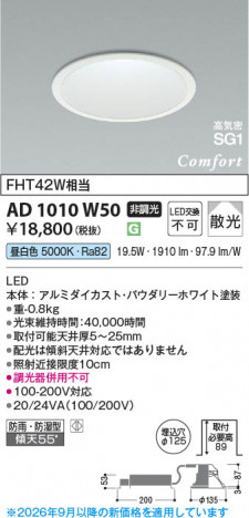 ���β��� | KOIZUMI �������߾��� LED�ⵤ̩SG1������饤�� AD1010W50 | ���������̿����䡦����ƥꥢ���������� �饤�ȥ�������