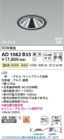 ���β��� | KOIZUMI �������߾��� LED�ⵤ̩SB������饤�� AD1082B35 | ���������̿����䡦����ƥꥢ���������� �饤�ȥ�������