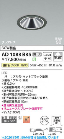 ���β��� | KOIZUMI �������߾��� LED�ⵤ̩SB������饤�� AD1083B35 | ���������̿����䡦����ƥꥢ���������� �饤�ȥ�������