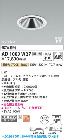 ���β��� | KOIZUMI �������߾��� LED�ⵤ̩SB������饤�� AD1083W27 | ���������̿����䡦����ƥꥢ���������� �饤�ȥ�������