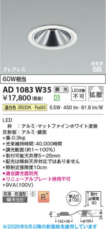 ���β��� | KOIZUMI �������߾��� LED�ⵤ̩SB������饤�� AD1083W35 | ���������̿����䡦����ƥꥢ���������� �饤�ȥ�������