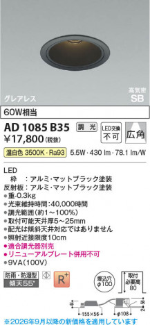���β��� | KOIZUMI �������߾��� LED�ⵤ̩SB������饤�� AD1085B35 | ���������̿����䡦����ƥꥢ���������� �饤�ȥ�������