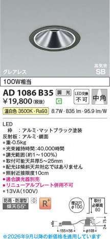 ���β��� | KOIZUMI �������߾��� LED�ⵤ̩SB������饤�� AD1086B35 | ���������̿����䡦����ƥꥢ���������� �饤�ȥ�������
