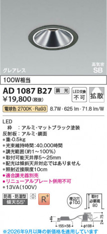 ���β��� | KOIZUMI �������߾��� LED�ⵤ̩SB������饤�� AD1087B27 | ���������̿����䡦����ƥꥢ���������� �饤�ȥ�������