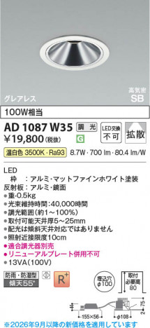 ���β��� | KOIZUMI �������߾��� LED�ⵤ̩SB������饤�� AD1087W35 | ���������̿����䡦����ƥꥢ���������� �饤�ȥ�������