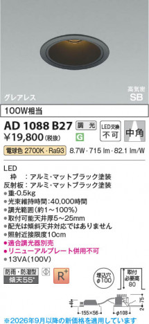 ���β��� | KOIZUMI �������߾��� LED�ⵤ̩SB������饤�� AD1088B27 | ���������̿����䡦����ƥꥢ���������� �饤�ȥ�������