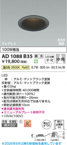 ���β��� | KOIZUMI �������߾��� LED�ⵤ̩SB������饤�� AD1088B35 | ���������̿����䡦����ƥꥢ���������� �饤�ȥ�������