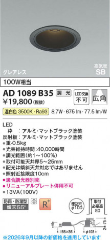 ���β��� | KOIZUMI �������߾��� LED�ⵤ̩SB������饤�� AD1089B35 | ���������̿����䡦����ƥꥢ���������� �饤�ȥ�������