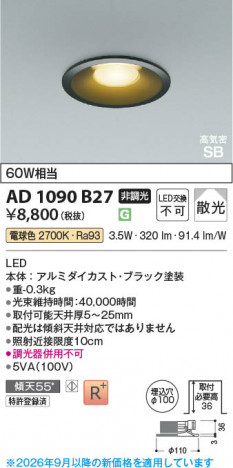 ���β��� | KOIZUMI �������߾��� LED�ⵤ̩SB������饤�� AD1090B27 | ���������̿����䡦����ƥꥢ���������� �饤�ȥ�������