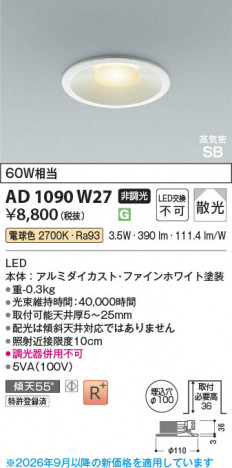 ���β��� | KOIZUMI �������߾��� LED�ⵤ̩SB������饤�� AD1090W27 | ���������̿����䡦����ƥꥢ���������� �饤�ȥ�������