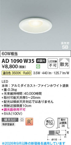 ���β��� | KOIZUMI �������߾��� LED�ⵤ̩SB������饤�� AD1090W35 | ���������̿����䡦����ƥꥢ���������� �饤�ȥ�������