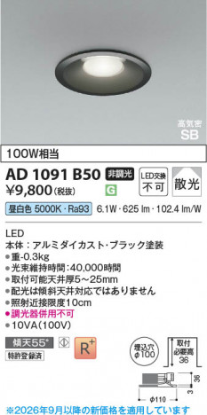 ���β��� | KOIZUMI �������߾��� LED�ⵤ̩SB������饤�� AD1091B50 | ���������̿����䡦����ƥꥢ���������� �饤�ȥ�������