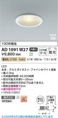 ���β��� | KOIZUMI �������߾��� LED�ⵤ̩SB������饤�� AD1091W27 | ���������̿����䡦����ƥꥢ���������� �饤�ȥ�������