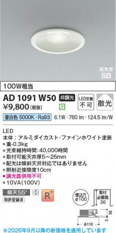 ���β��� | KOIZUMI �������߾��� LED�ⵤ̩SB������饤�� AD1091W50 | ���������̿����䡦����ƥꥢ���������� �饤�ȥ�������