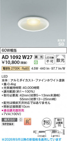 ���β��� | KOIZUMI �������߾��� LED�ⵤ̩SB������饤�� AD1092W27 | ���������̿����䡦����ƥꥢ���������� �饤�ȥ�������