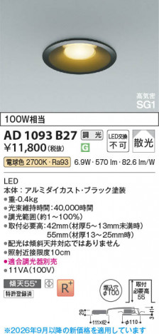 ���β��� | KOIZUMI �������߾��� LED�ⵤ̩SG1������饤�� AD1093B27 | ���������̿����䡦����ƥꥢ���������� �饤�ȥ�������