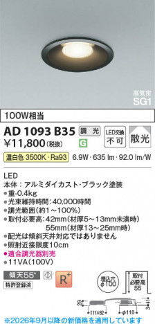 ���β��� | KOIZUMI �������߾��� LED�ⵤ̩SG1������饤�� AD1093B35 | ���������̿����䡦����ƥꥢ���������� �饤�ȥ�������