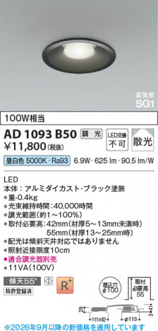 ���β��� | KOIZUMI �������߾��� LED�ⵤ̩SG1������饤�� AD1093B50 | ���������̿����䡦����ƥꥢ���������� �饤�ȥ�������