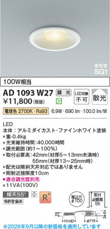 ���β��� | KOIZUMI �������߾��� LED�ⵤ̩SG1������饤�� AD1093W27 | ���������̿����䡦����ƥꥢ���������� �饤�ȥ�������