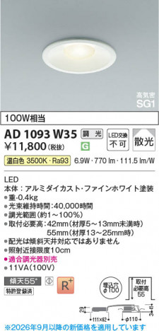 ���β��� | KOIZUMI �������߾��� LED�ⵤ̩SG1������饤�� AD1093W35 | ���������̿����䡦����ƥꥢ���������� �饤�ȥ�������