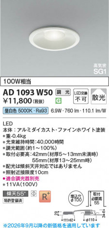 ���β��� | KOIZUMI �������߾��� LED�ⵤ̩SG1������饤�� AD1093W50 | ���������̿����䡦����ƥꥢ���������� �饤�ȥ�������