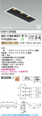 ���β��� | KOIZUMI �������߾��� LED�ⵤ̩SB��˥С����������饤�� AD1184W27 | ���������̿����䡦����ƥꥢ���������� �饤�ȥ�������
