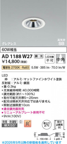 ���β��� | KOIZUMI �������߾��� LED�ⵤ̩SB������饤�� AD1188W27 | ���������̿����䡦����ƥꥢ���������� �饤�ȥ�������