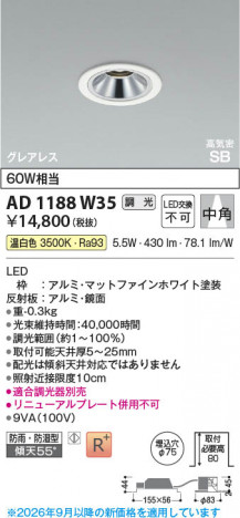 ���β��� | KOIZUMI �������߾��� LED�ⵤ̩SB������饤�� AD1188W35 | ���������̿����䡦����ƥꥢ���������� �饤�ȥ�������