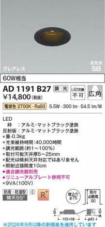 ���β��� | KOIZUMI �������߾��� LED�ⵤ̩SB������饤�� AD1191B27 | ���������̿����䡦����ƥꥢ���������� �饤�ȥ�������