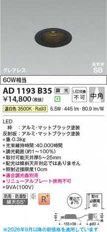 ���β��� | KOIZUMI �������߾��� LED�ⵤ̩SB������饤�� AD1193B35 | ���������̿����䡦����ƥꥢ���������� �饤�ȥ�������