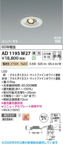 ���β��� | KOIZUMI �������߾��� LED�ⵤ̩SB��˥С����������饤�� AD1195W27 | ���������̿����䡦����ƥꥢ���������� �饤�ȥ�������
