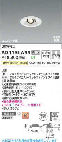 ���β��� | KOIZUMI �������߾��� LED�ⵤ̩SB��˥С����������饤�� AD1195W35 | ���������̿����䡦����ƥꥢ���������� �饤�ȥ�������