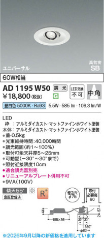 ���β��� | KOIZUMI �������߾��� LED�ⵤ̩SB��˥С����������饤�� AD1195W50 | ���������̿����䡦����ƥꥢ���������� �饤�ȥ�������