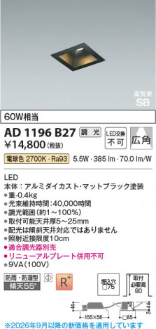 ���β��� | KOIZUMI �������߾��� LED�ⵤ̩SB������饤�� AD1196B27 | ���������̿����䡦����ƥꥢ���������� �饤�ȥ�������